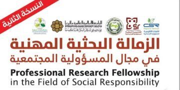 ختام فعاليات النسخة الثالثة من برنامج ” الزمالة البحثية المهنية في مجال المسؤولية المجتمعية”