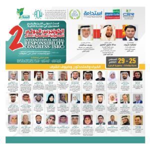 الكونجرس الدولي للمسؤولية للمجتمعية 2021م