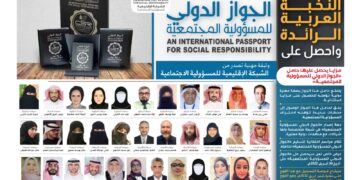 الجواز الدولي للمسؤولية المجتمعية