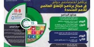 برنامج اختصاصي دولي في مجال برنامج الاتفاق الإتفاق العالمي للأمم المتحدة