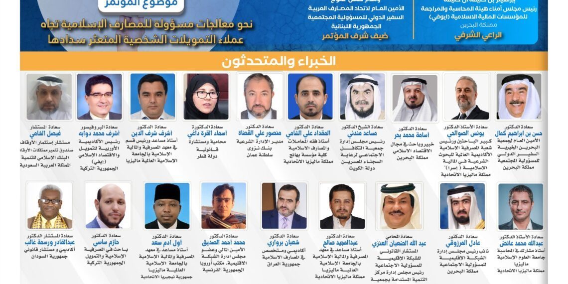 مؤتمر وجائزة المؤسسات المالية والمصارف الإسلامية السادس للشراكة والمسؤولية المجتمعية لعام2021م