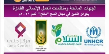 الشبكة الإقليمية نظمت ” مؤتمر الجهات المانحة وتكريم الفائزين بجوائز التميز في مجال المنح لعام 2021م