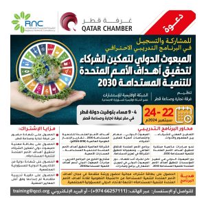المبعوث الدولي لتمكين الشركاء لتحقيق أهداف الأمم المتحدة للتنمية المستدامة 2030