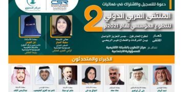 ختام أعمال “الملتقى العربي الدولي الثاني للتطوع المؤسسي لعام 2021م” بمشاركة عربية نوعية