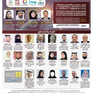 التجمع الدولي الإفتراضي لتطبيقات الذكاء الإصطناعي والتكنولوجيا في مجال المسؤولية المجتمعية