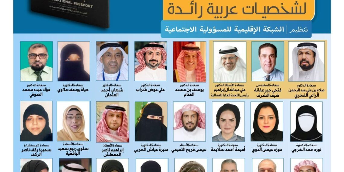 حفل مراسم تسليم الجواز الدولي للمسؤولية المجتمعية الثاني برعاية الدكتور صلاح بن علي