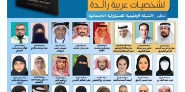 حفل مراسم تسليم الجواز الدولي للمسؤولية المجتمعية الثاني برعاية الدكتور صلاح بن علي