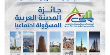 القاهرة المدينة العربية المسؤولة اجتماعيا لعام 2022م