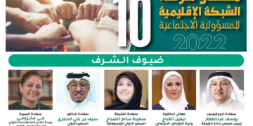 أقيمت فعاليات ” الملتقى العاشر لشركاء الشبكة الإقليمية للمسؤولية الاجتماعية لعام 2021م”