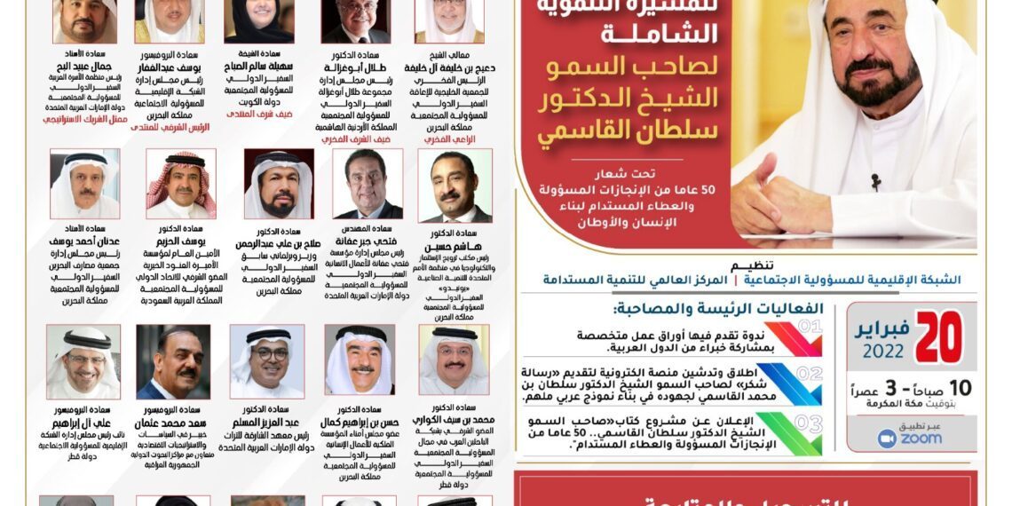 المنتدى العربي للمسيرة التنموية الشاملة لصاحب السمو الشيخ الدكتور سلطان القاسمي