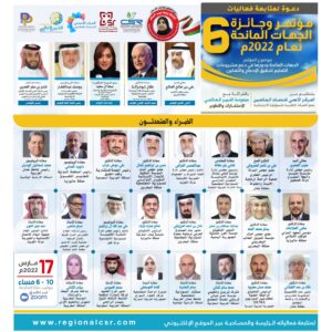 مؤتمر وجائزة الجهات المانحة السادس لعام 2022م