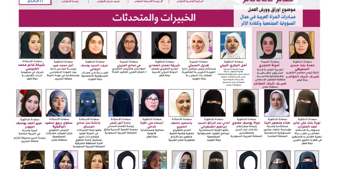 مؤتمر المرأة والمسؤولية المجتمعية السادس في الدول العربية لعام 2022م