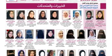 مؤتمر المرأة والمسؤولية المجتمعية السادس في الدول العربية لعام 2022م