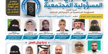 الملتقى العربي لمدربي المسؤولية المجتمعية