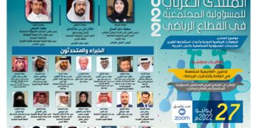 المنتدى العربي للمسؤولية المجتمعية في القطاع الرياضي لعام 2022م