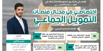 برنامج السلام لبناء القدرات العربية بالمنظمات الإنسانية في مجال المسؤولية المجتمعية