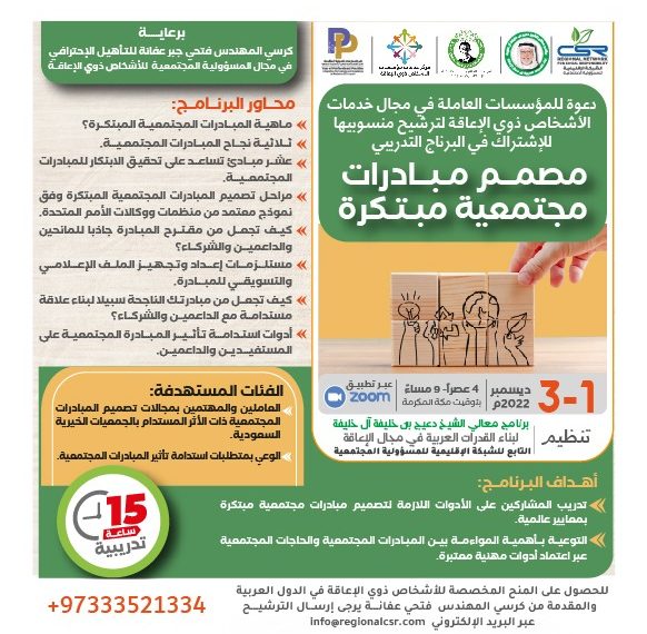 كرسي المهندس فتحي جبر عفانة