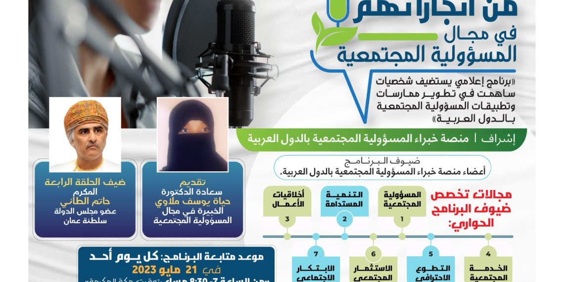 البرنامج الحواري من انجازاتهم في مجال المسؤولية المجتمعية