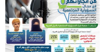 البرنامج الحواري من انجازاتهم في مجال المسؤولية المجتمعية