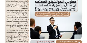 البرنامج التدريبي الدولي ممارس الكوتشينج المعتمد في مجال المسؤولية المجتمعية