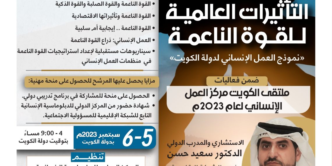 البرنامج التدريبي الدولي التأثيرات العالمية للقوة الناعمة