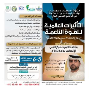 البرنامج التدريبي الدولي التأثيرات العالمية للقوة الناعمة
