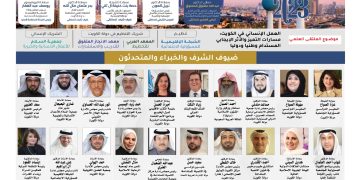 ملتقى الكويت مركز العمل الإنساني لعام 2023م
