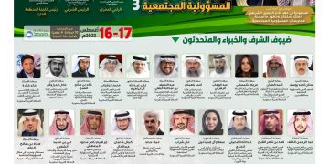 ملتقى ريادة السعودية الدولي في مجال المسؤولية المجتمعية لعام 2023م