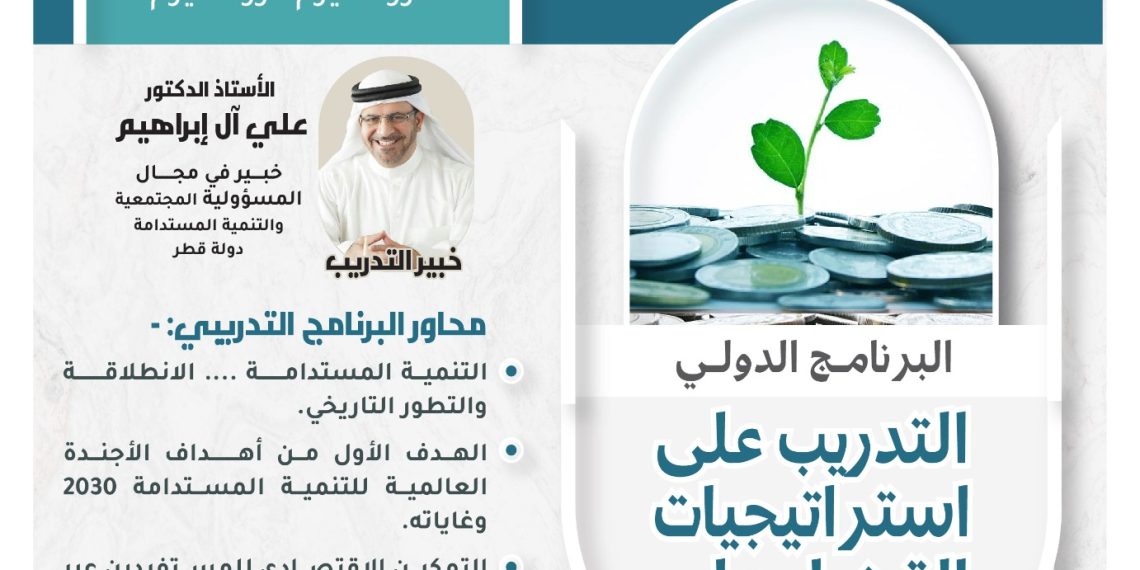 البرنامج الدولي التدريب على استراتيجيات القضاء في الفقر