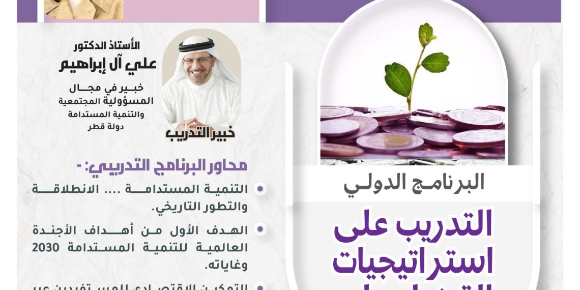 البرنامج الدولي التدريب على استراتيجيات القضاء في الفقر