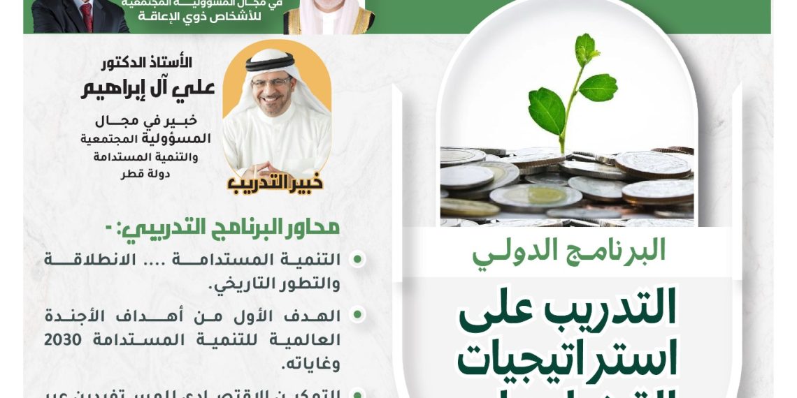 البرنامج الدولي التدريب على استراتيجيات القضاء في الفقر