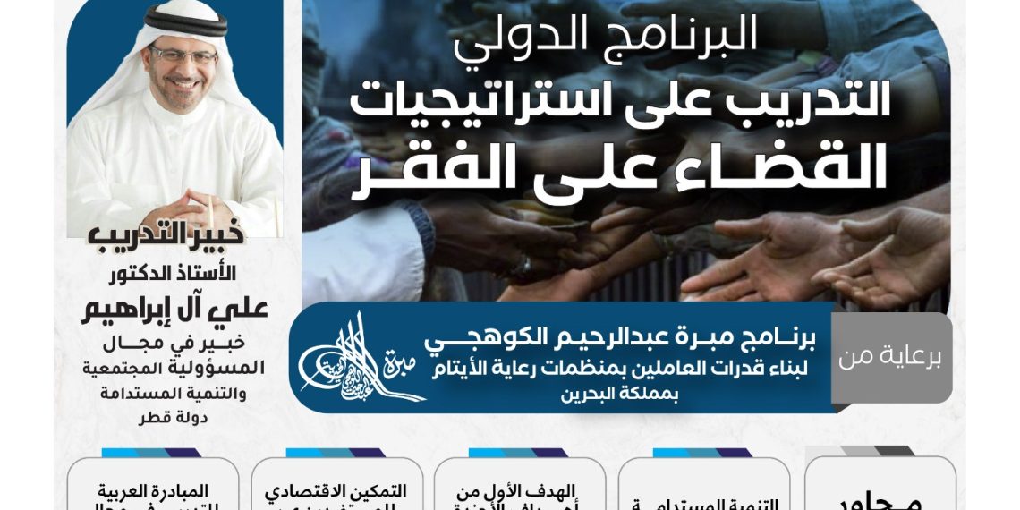 البرنامج الدولي التدريب على استراتيجيات القضاء في الفقر