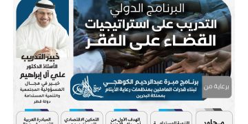 البرنامج الدولي التدريب على استراتيجيات القضاء في الفقر