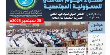 سفراء اليوم العالمي للمسؤولية المجتمعية