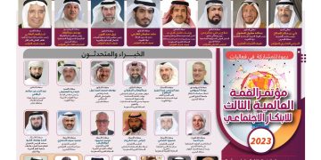 مؤتمر القمة العالمية الثالث للابتكار الاجتماعي لعام 2023