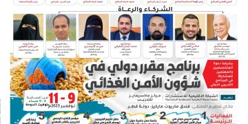 البرنامج التدريبي الدولي برنامج مقرر دولي في شؤون الأمن الغذائي