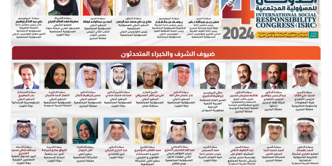 الكونجرس الدولي للمسؤولية المجتمعية – النسخة الرابعة لعام 2024م