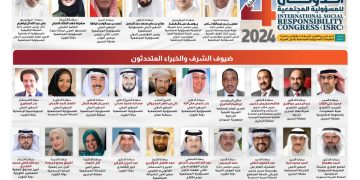الكونجرس الدولي للمسؤولية المجتمعية – النسخة الرابعة لعام 2024م