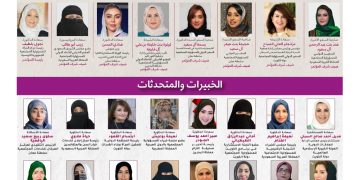مؤتمر المرأة والمسؤولية المجتمعية السابع في الدول العربية لعام 2023م