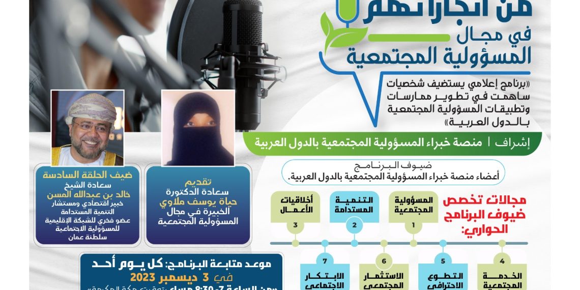 البرنامج الحواري من انجازاتهم في مجال المسؤولية المجتمعية