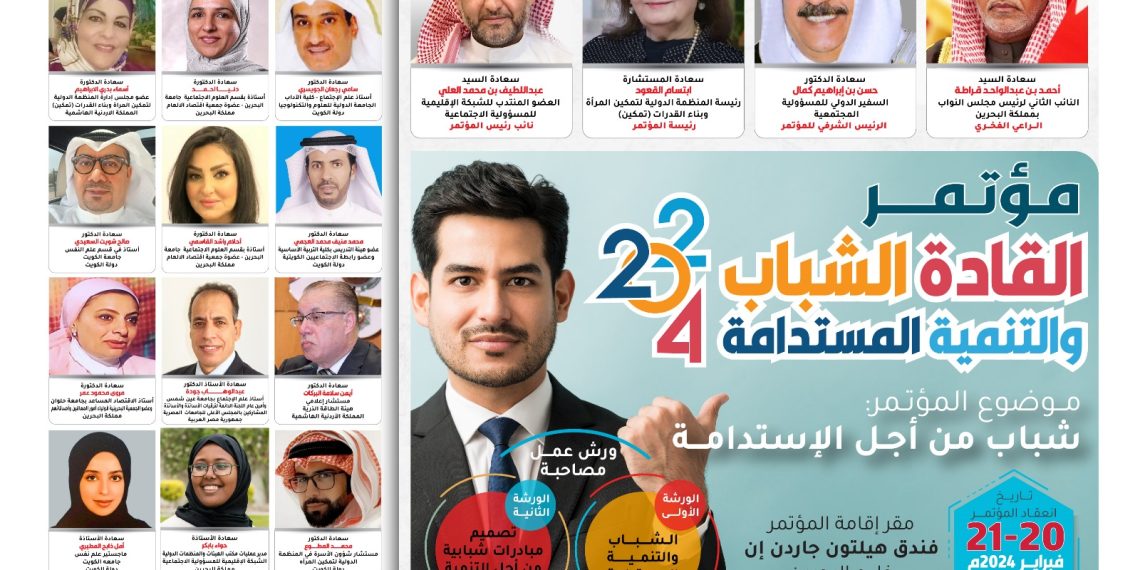 مؤتمر القادة الشباب والتنمية المستدامة2024م