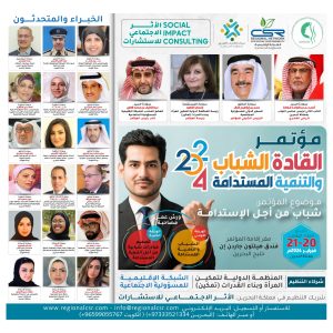 مؤتمر القادة الشباب والتنمية المستدامة2024م