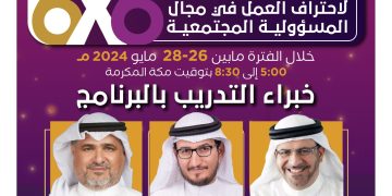 برنامج المسارات المهنية لاحتراف العمل في مجال المسؤولية المجتمعية6X6