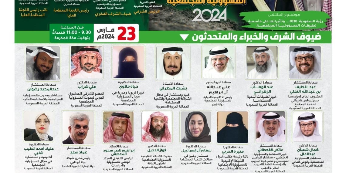 ملتقى ريادة السعودية الدولي الثاني في مجال المسؤولية المجتمعية لعام 2024م