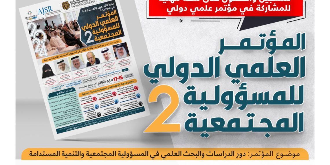 المؤتمر العلمي الدولي للمسؤولية المجتمعية 2024م