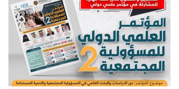 المؤتمر العلمي الدولي للمسؤولية المجتمعية 2024م