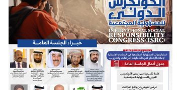 الكونجرس الدولي للمسؤولية المجتمعية