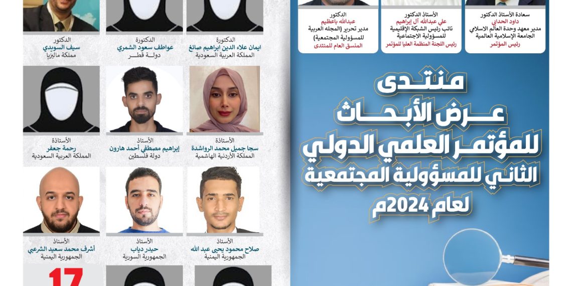 منتدى عرض الأبحاث للمؤتمر العلمي الدولي الثاني للمسؤولية المجتمعية لعام 2024مـ