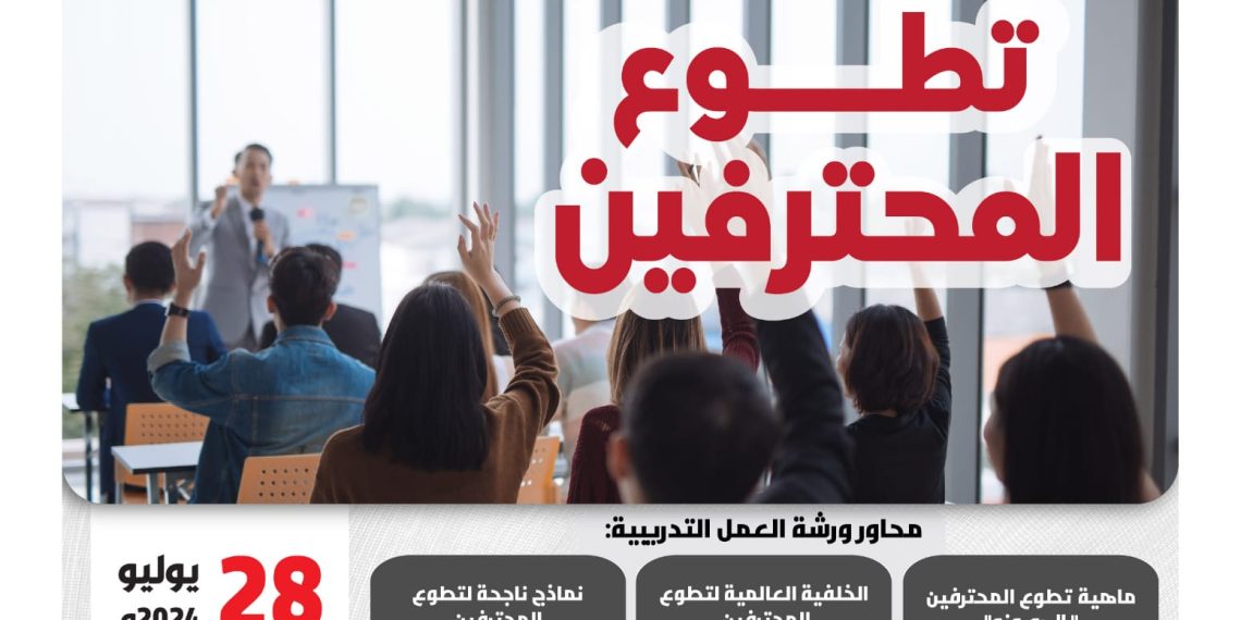 الكونجرس الدولي للمسؤولية المجتمعية لعام 2024م – النسخة الخامسة