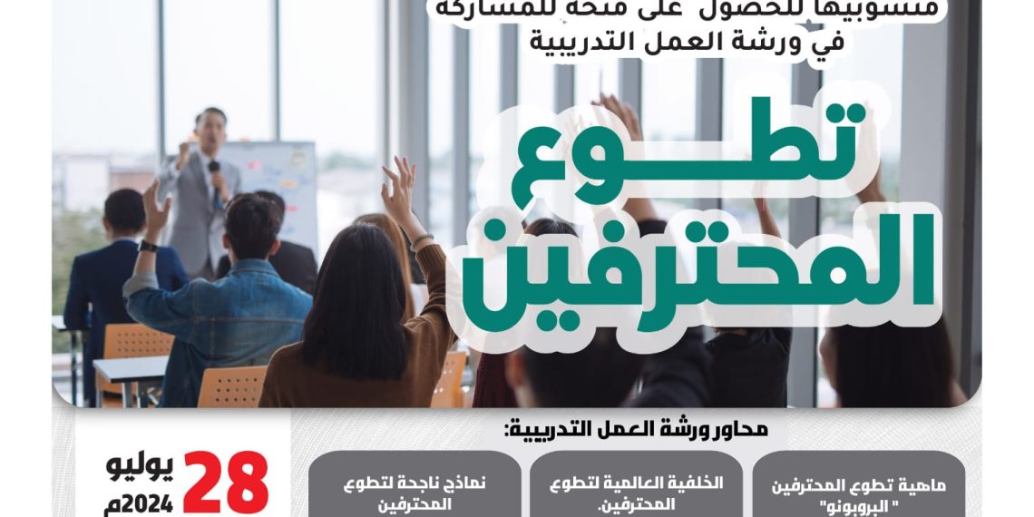 الكونجرس الدولي للمسؤولية المجتمعية لعام 2024م – النسخة الخامسة